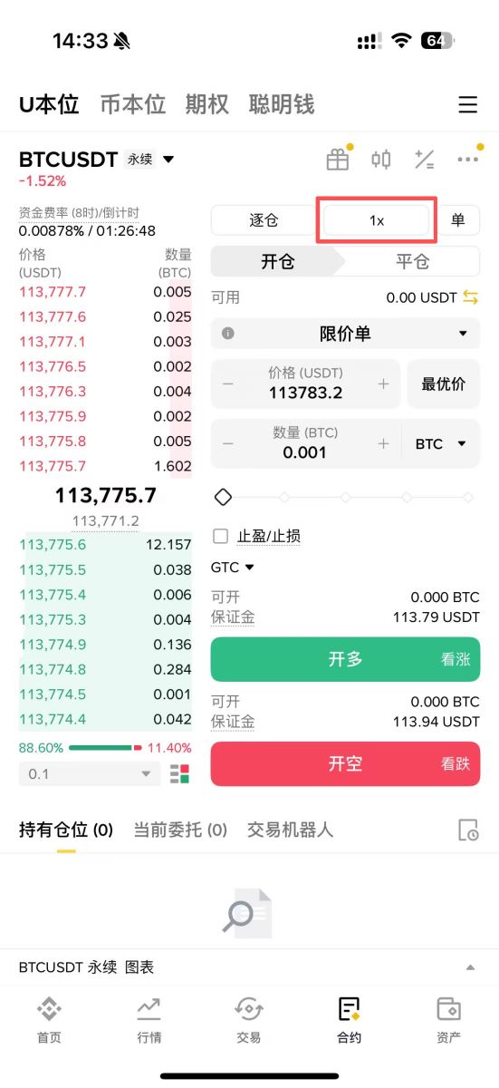 币安合约最新教学