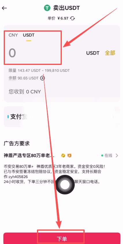 币安卖出USDT提现教程(手机版)_图10