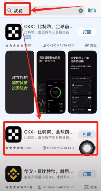 下载欧易_图3
