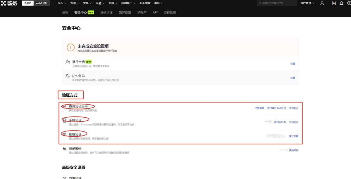 欧易安全设置_图3