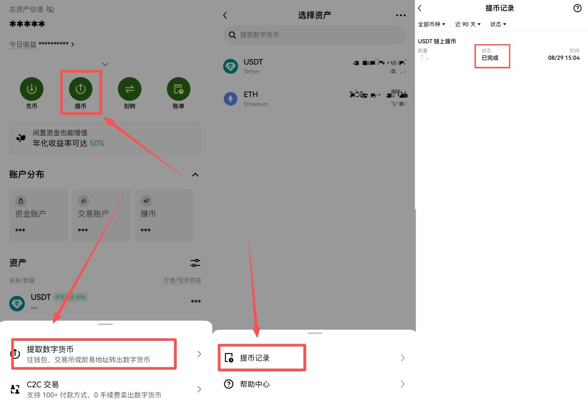 欧易提币进度查看
