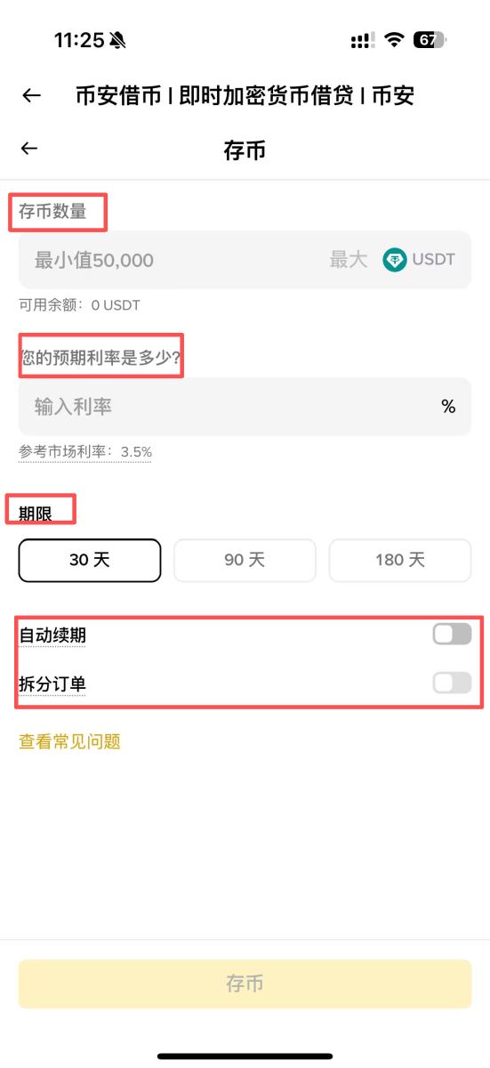 币安存贷易放贷及借币教学