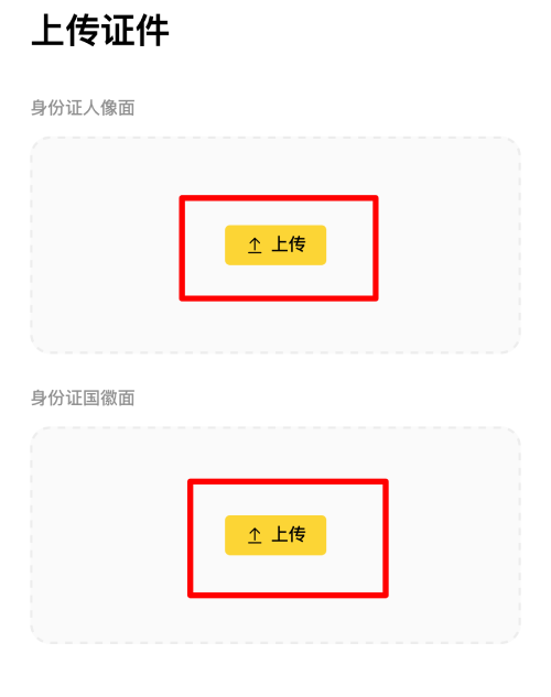 币安交易所KYC身份认证教学