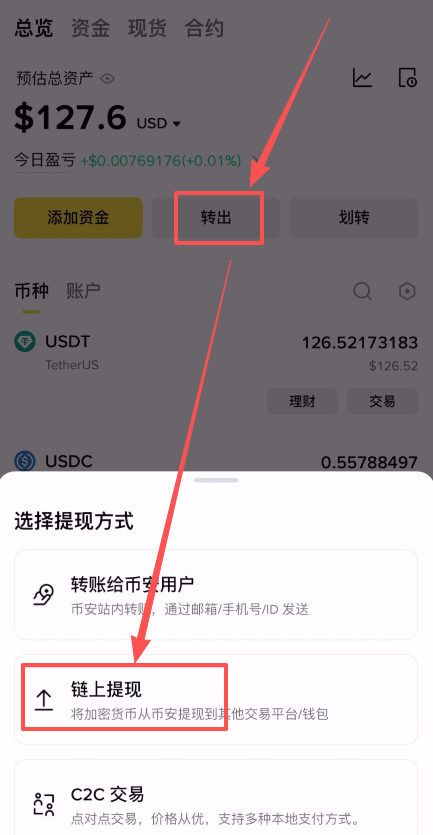 从币安APP提币到冷钱包操作教程_图3
