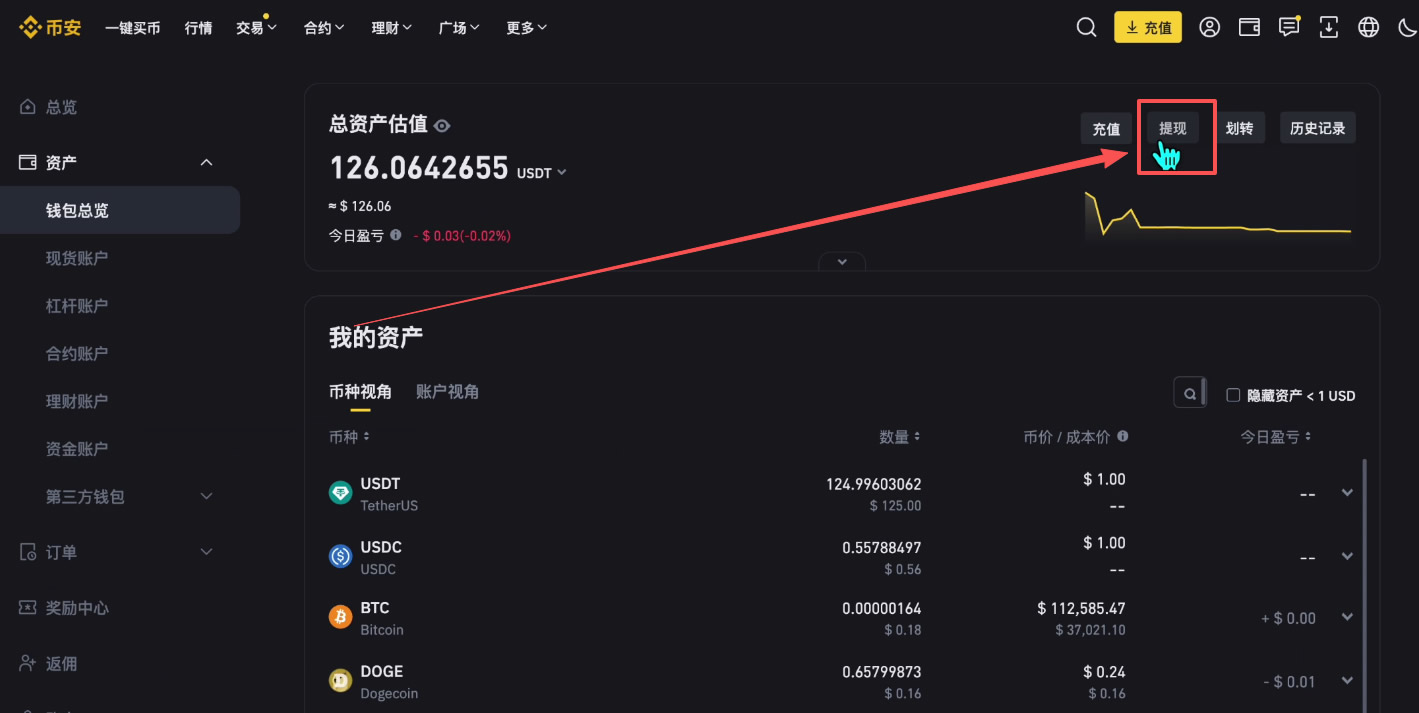 Bybit交易所充值/入金教程（电脑版）_图3