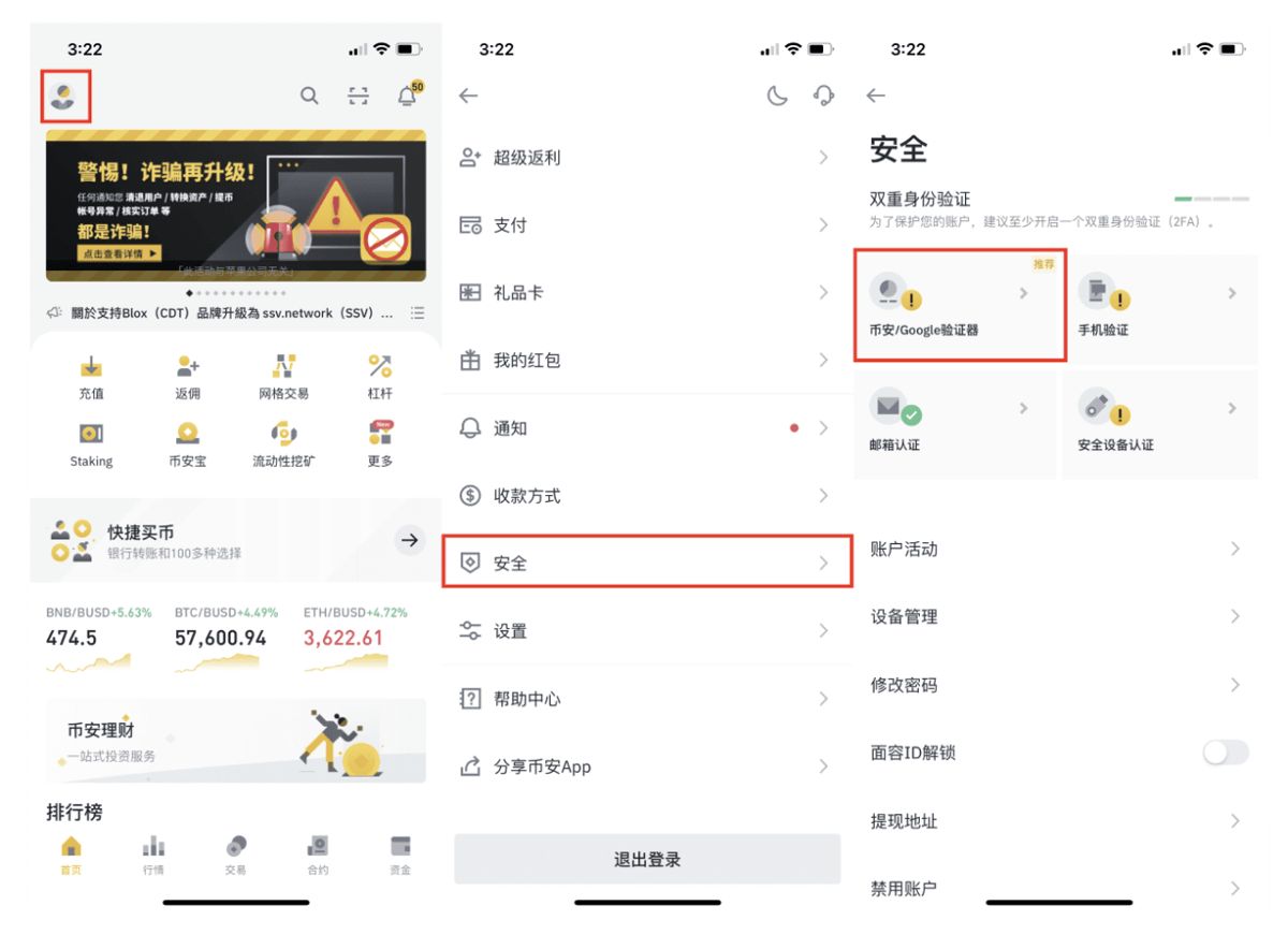 Binance Authenticator安全验证器使用教学(币安自己的验证器)